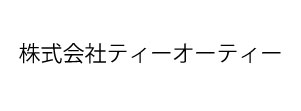 株式会社ティーオーティー